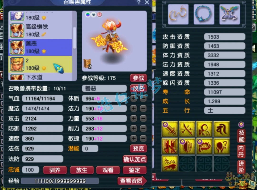 梦幻西游大唐官府服战175展示