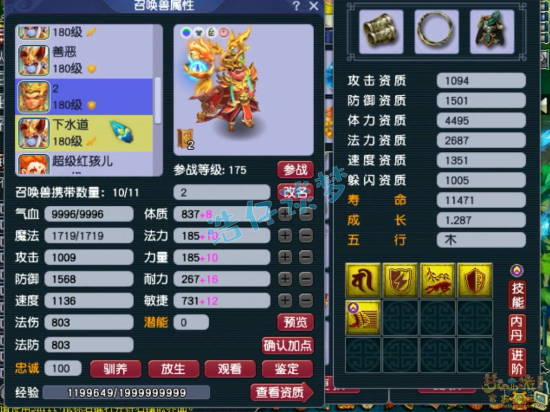 梦幻西游大唐官府服战175展示