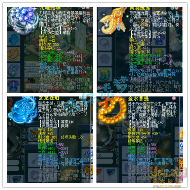 梦幻西游175服战龙宫属性展示