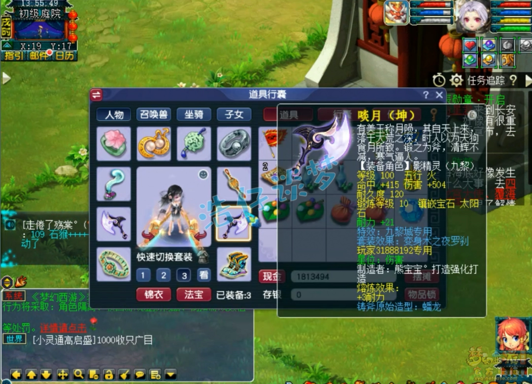 梦幻西游109九黎任务装备展示