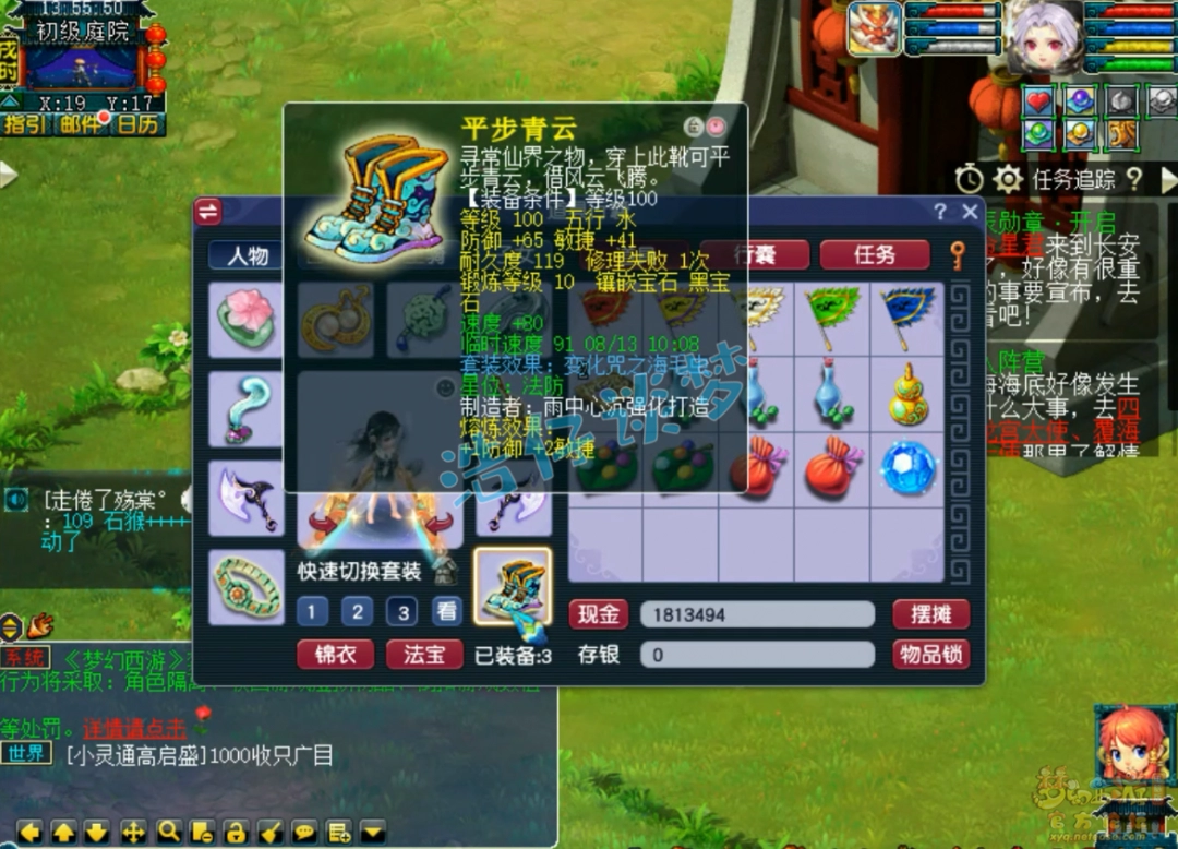 梦幻西游109九黎任务装备展示