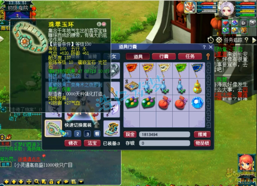 梦幻西游109九黎任务装备展示