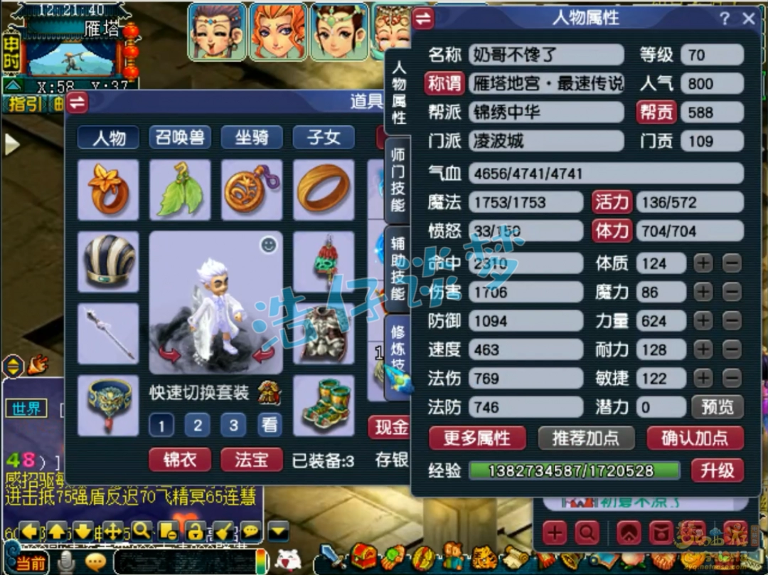 梦幻西游凌波城70级展示