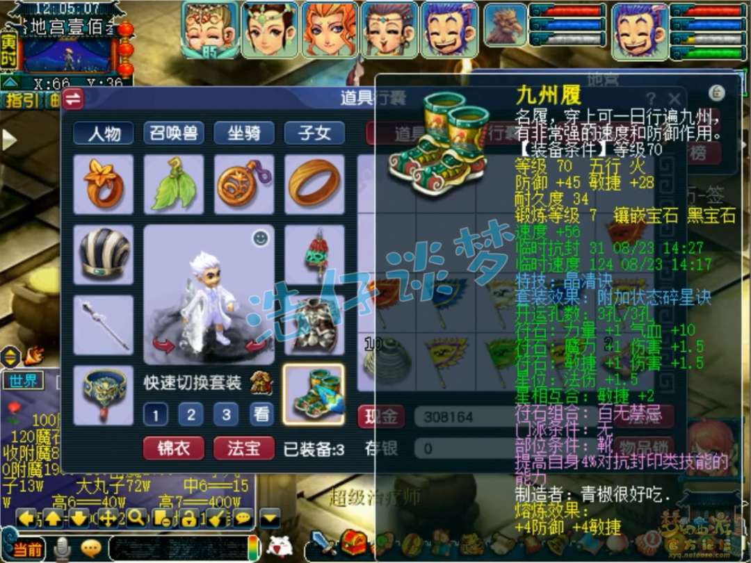 梦幻西游凌波城70级展示