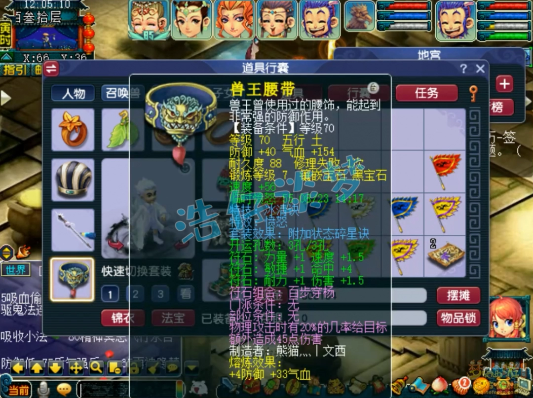 梦幻西游凌波城70级展示