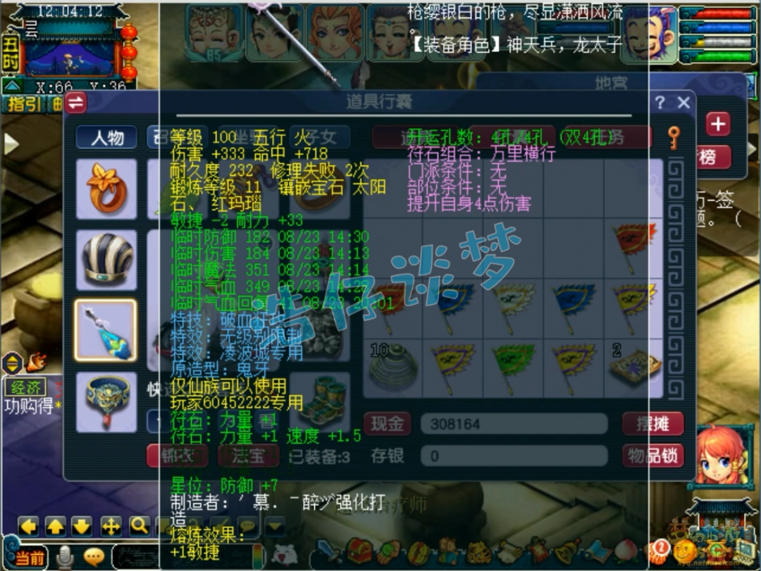 梦幻西游凌波城70级展示