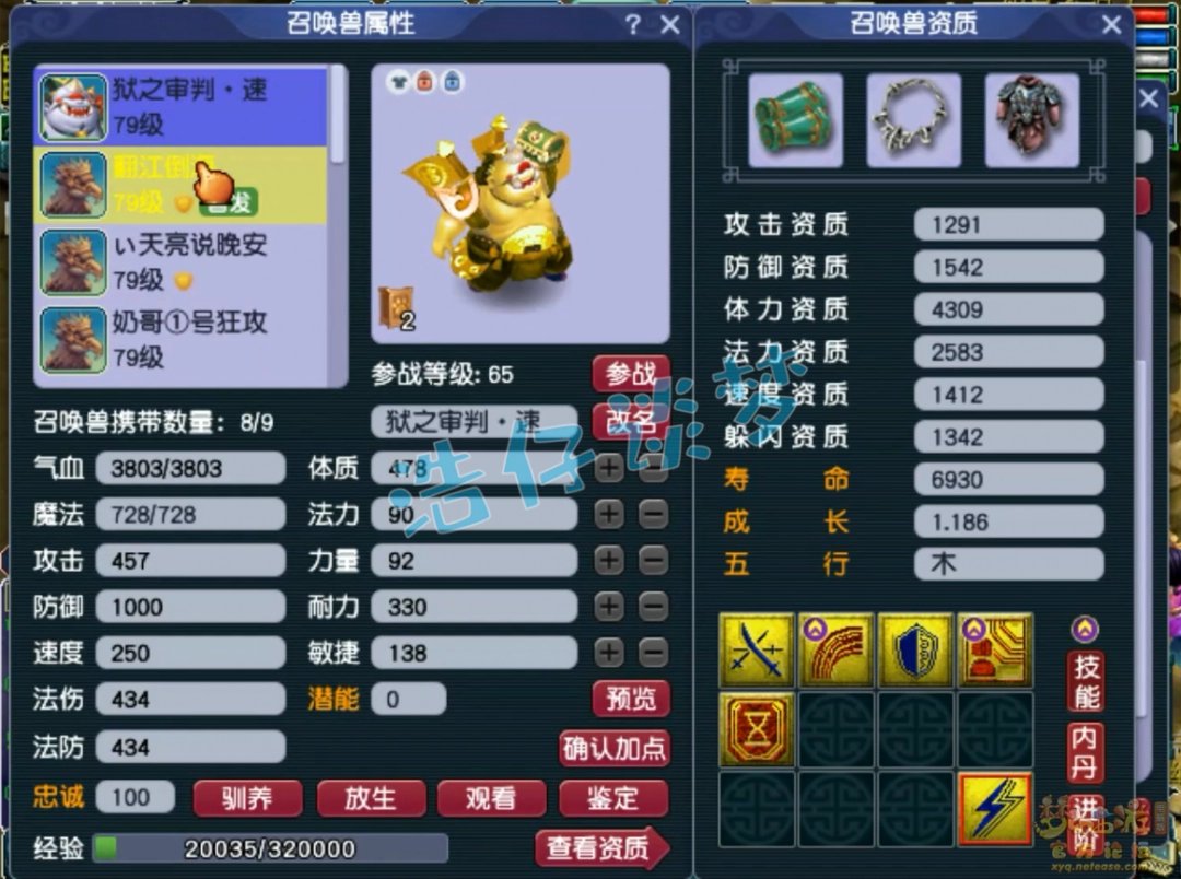 梦幻西游凌波城70级展示