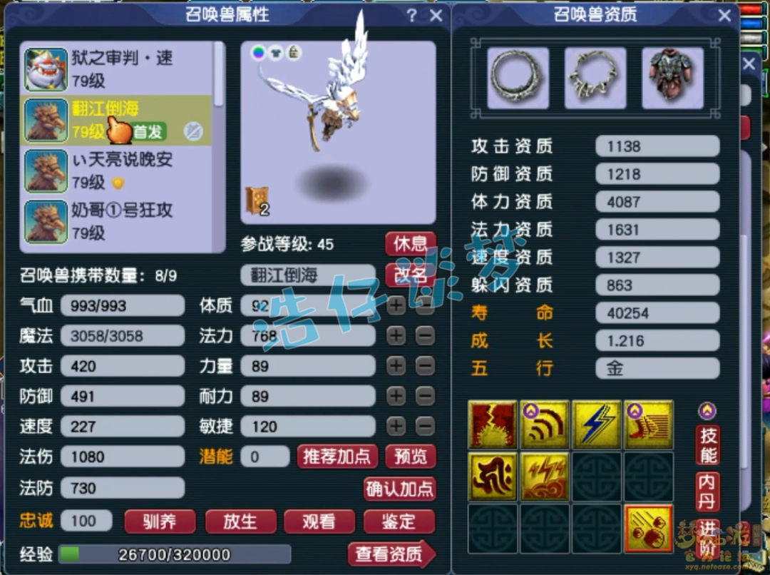 梦幻西游凌波城70级展示