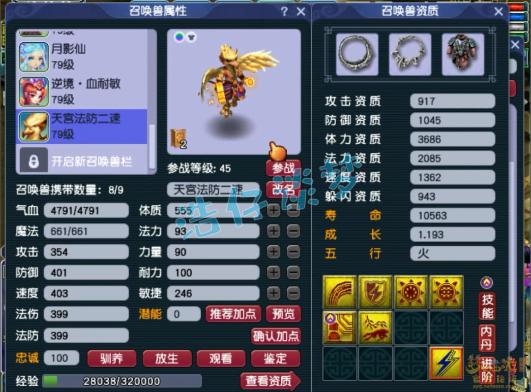 梦幻西游凌波城70级展示