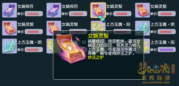 梦幻西游女娲灵契怎么获得
