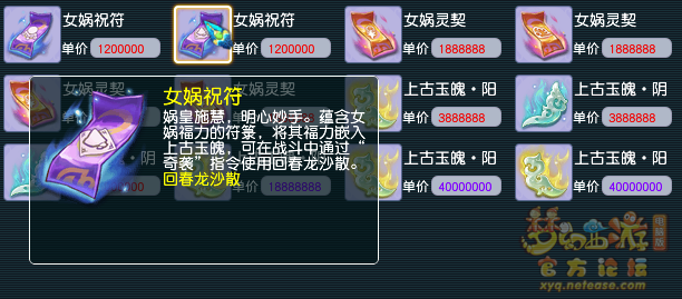 梦幻西游女娲祝符怎么获得