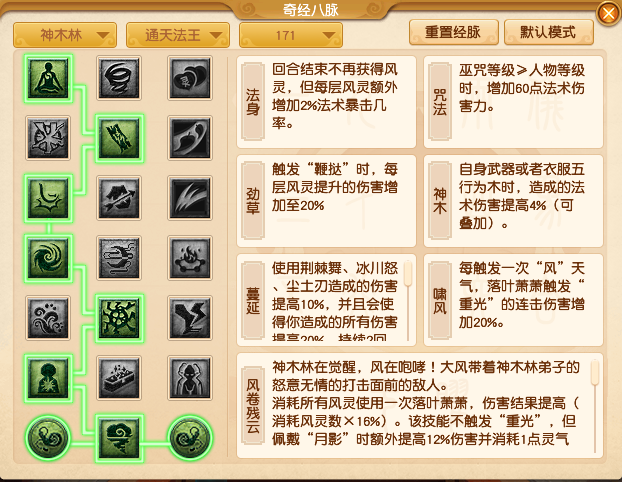梦幻西游神木林最新经脉怎么点2025年