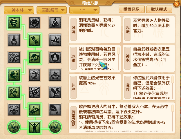 梦幻西游神木林最新经脉怎么点2025年