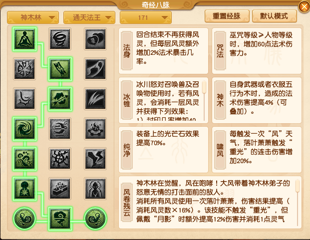 梦幻西游神木林最新经脉怎么点2025年