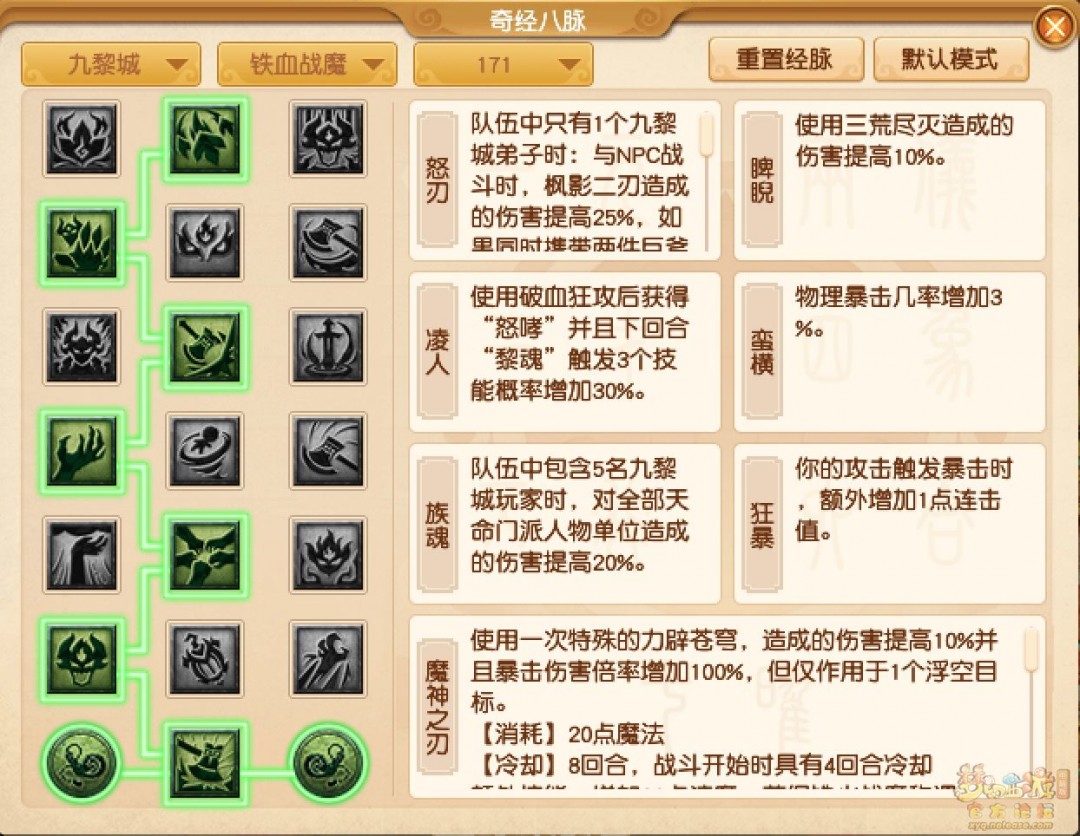 梦幻西游九黎城最新经脉怎么点2025年