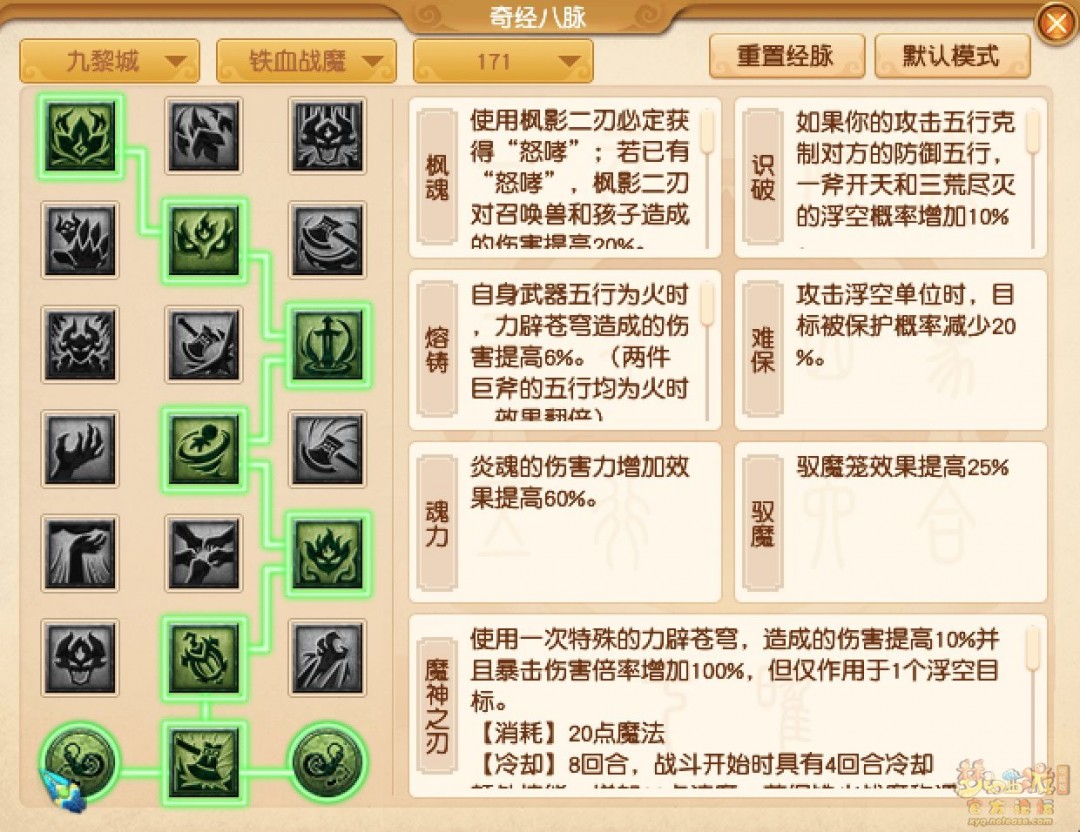 梦幻西游九黎城最新经脉怎么点2025年