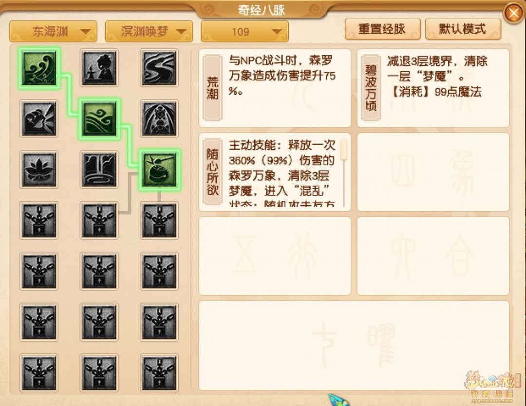 梦幻西游东海渊最新经脉怎么点2025年