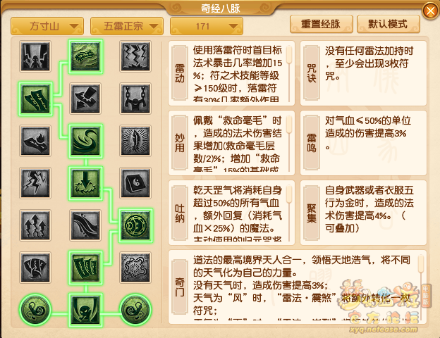 梦幻西游方寸山最新经脉怎么点2025年