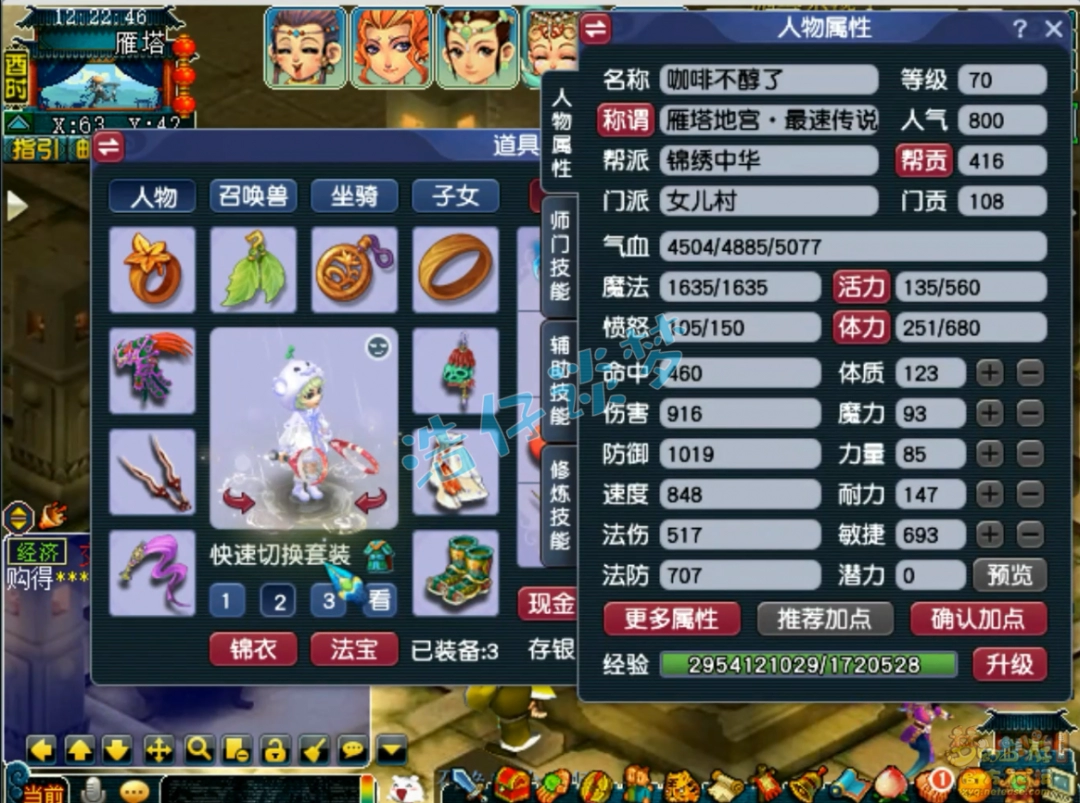 梦幻西游女儿村70级五开装备搭配