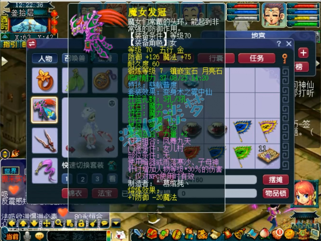 梦幻西游女儿村70级五开装备搭配
