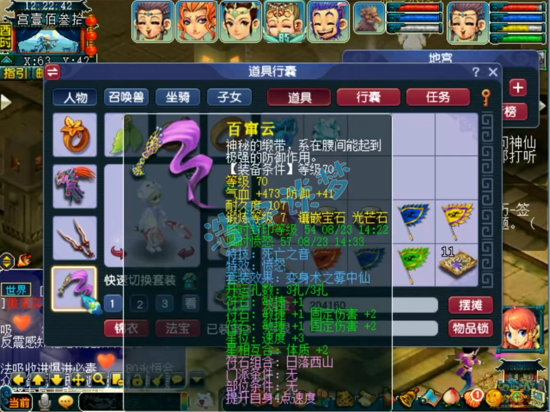 梦幻西游女儿村70级五开装备搭配