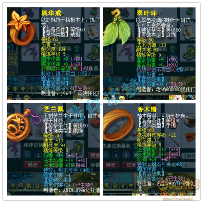 梦幻西游女儿村70级五开装备搭配