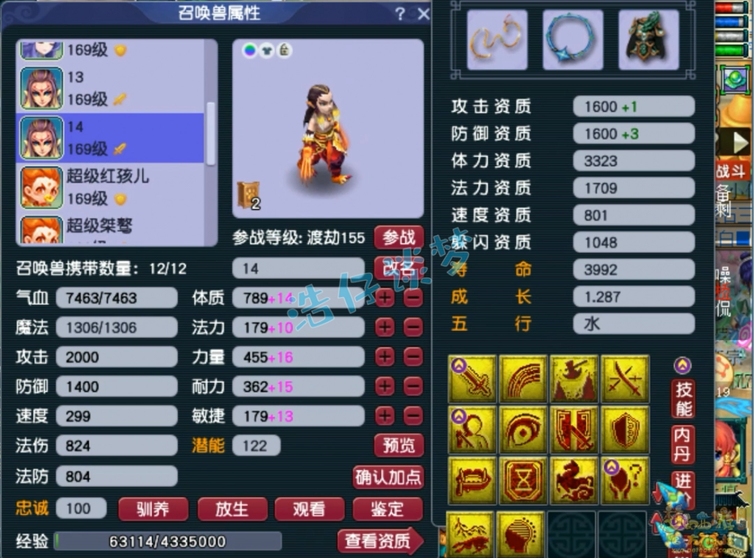 梦幻西游大唐官府159装备搭配
