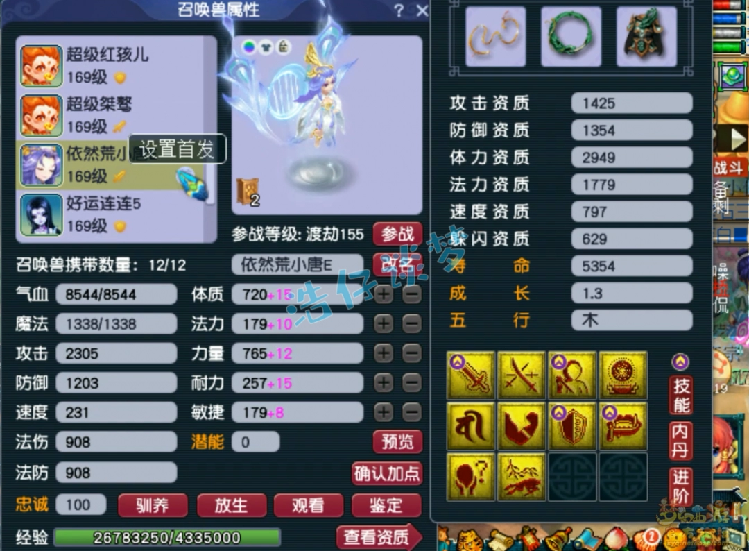 梦幻西游大唐官府159装备搭配