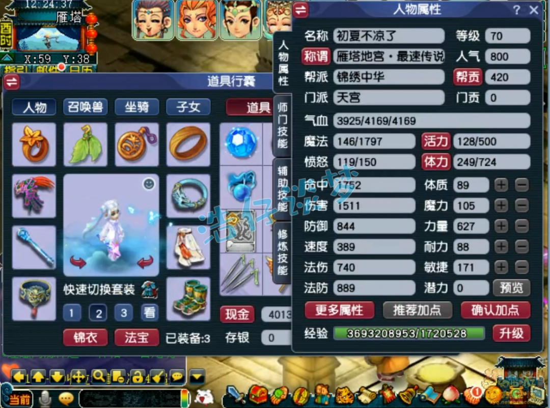 梦幻西游70级力天宫装备攻略