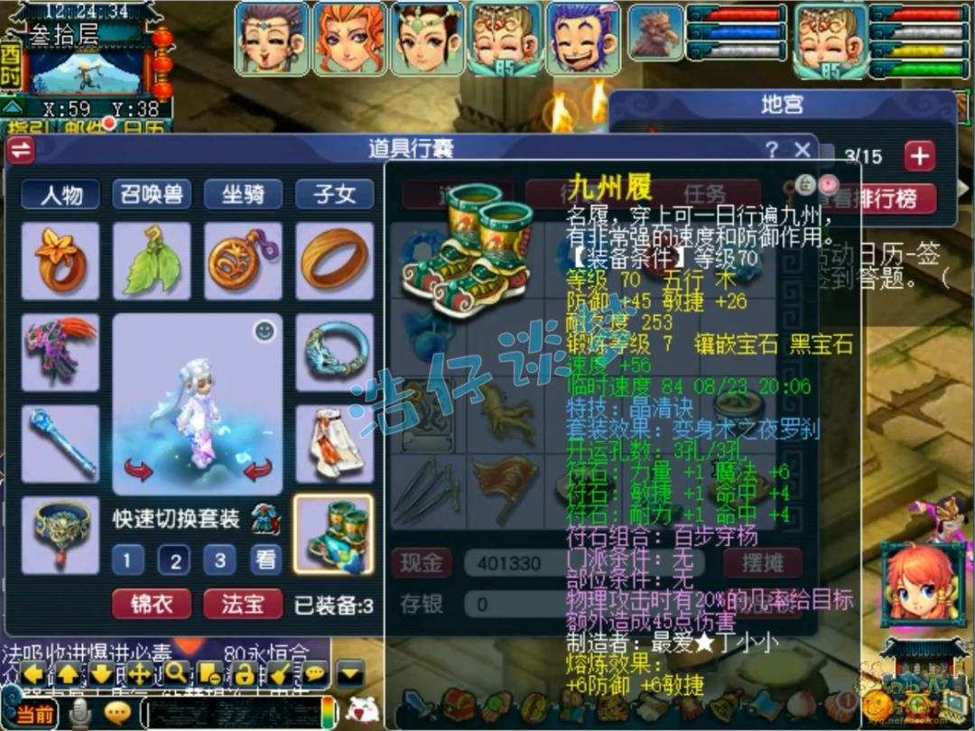 梦幻西游70级力天宫装备攻略
