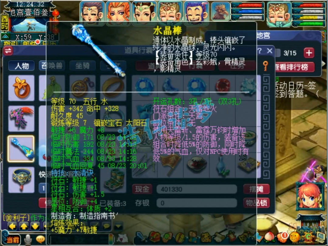 梦幻西游70级力天宫装备攻略