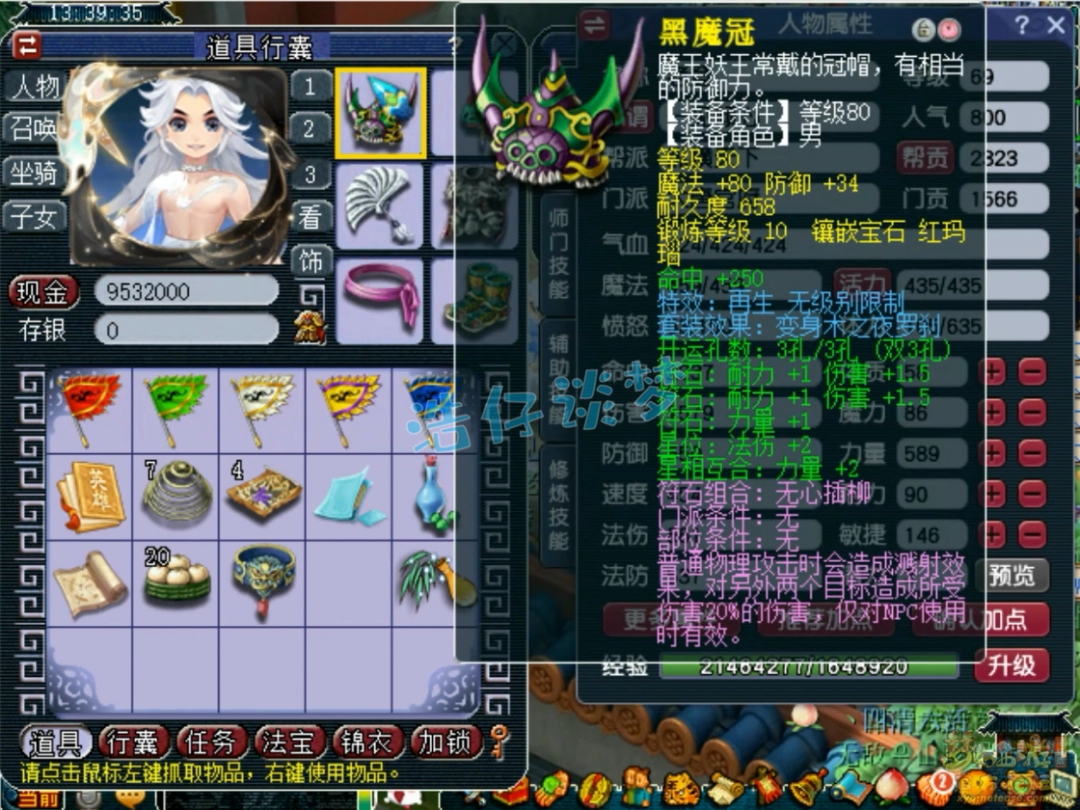 梦幻西游69骷髅大唐展示