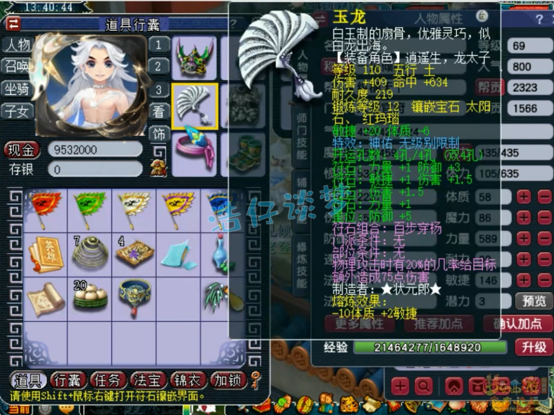 梦幻西游69骷髅大唐展示