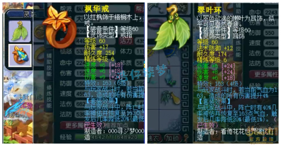 梦幻西游69骷髅大唐展示