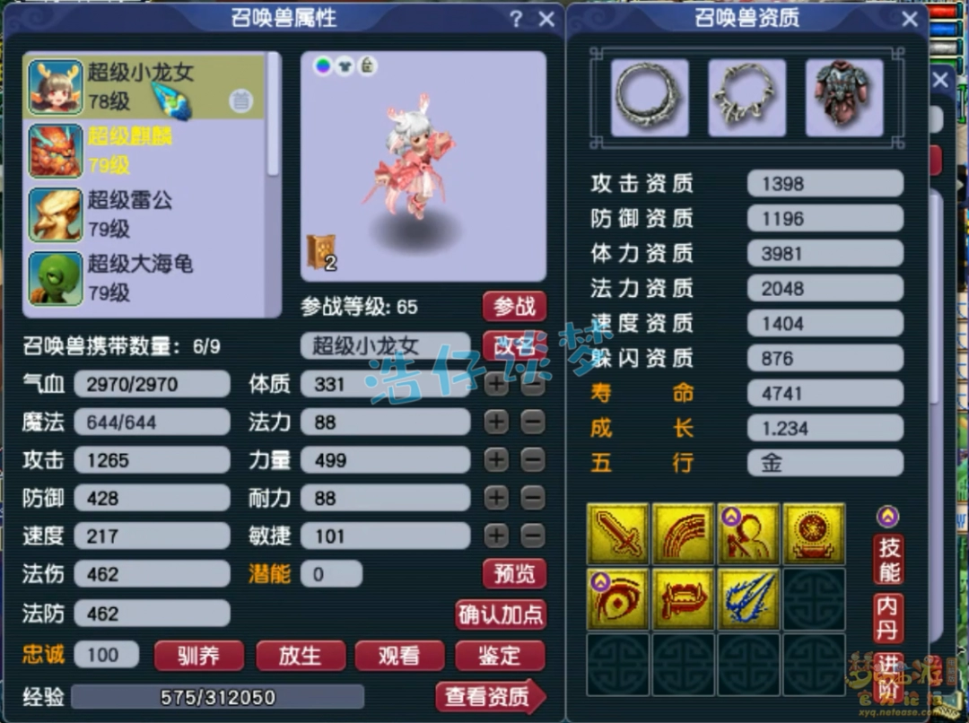 梦幻西游69骷髅大唐展示