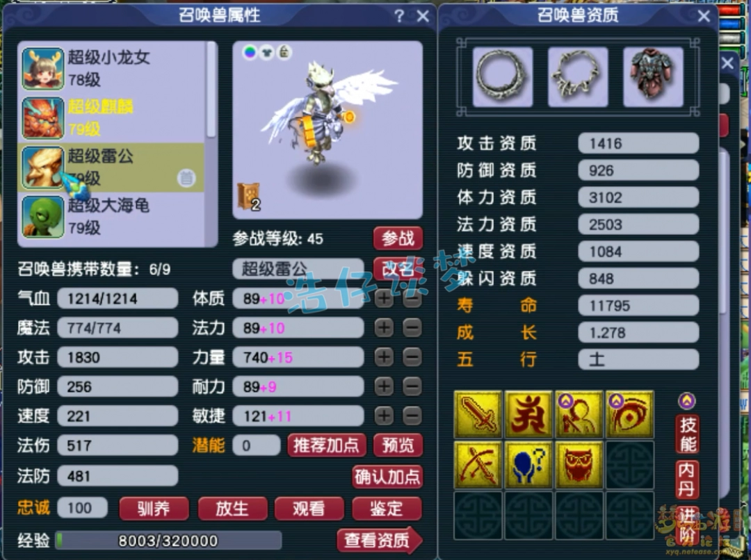梦幻西游69骷髅大唐展示