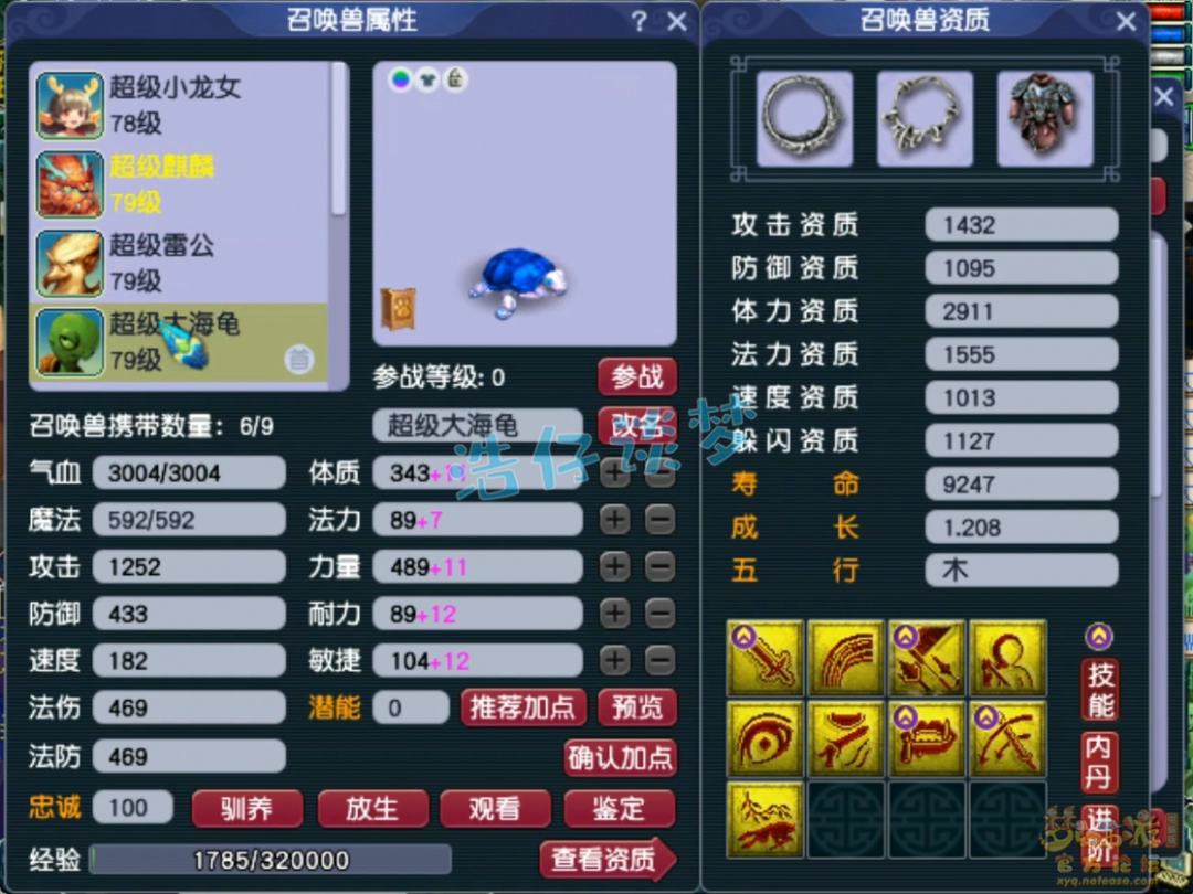 梦幻西游69骷髅大唐展示