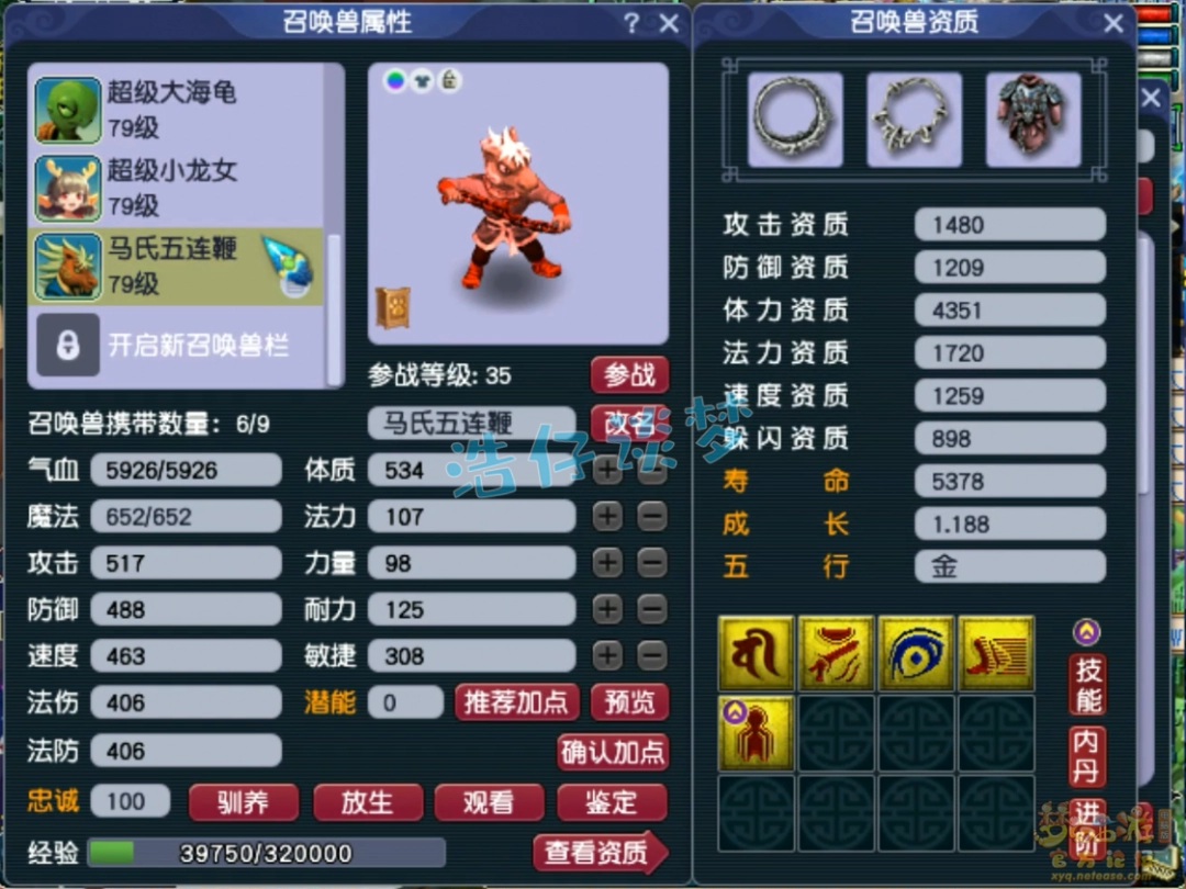 梦幻西游69骷髅大唐展示