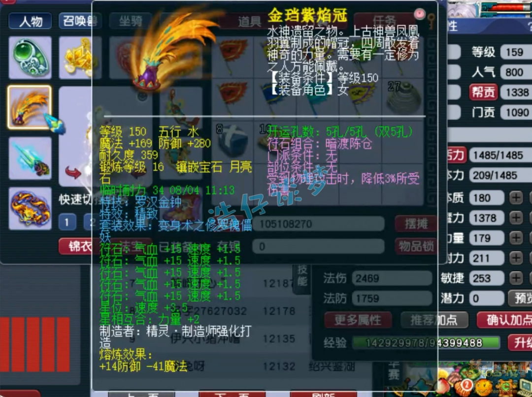 梦幻西游魔王159级装备展示图