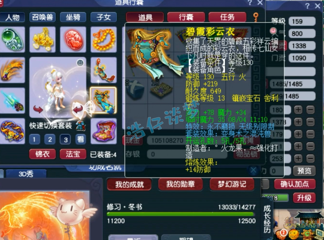 梦幻西游魔王159级装备展示图