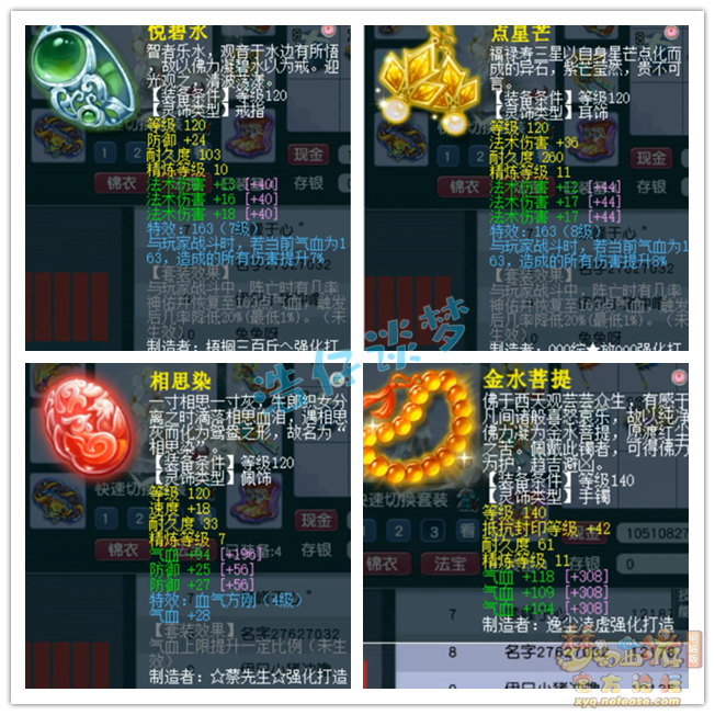 梦幻西游魔王159级装备展示图