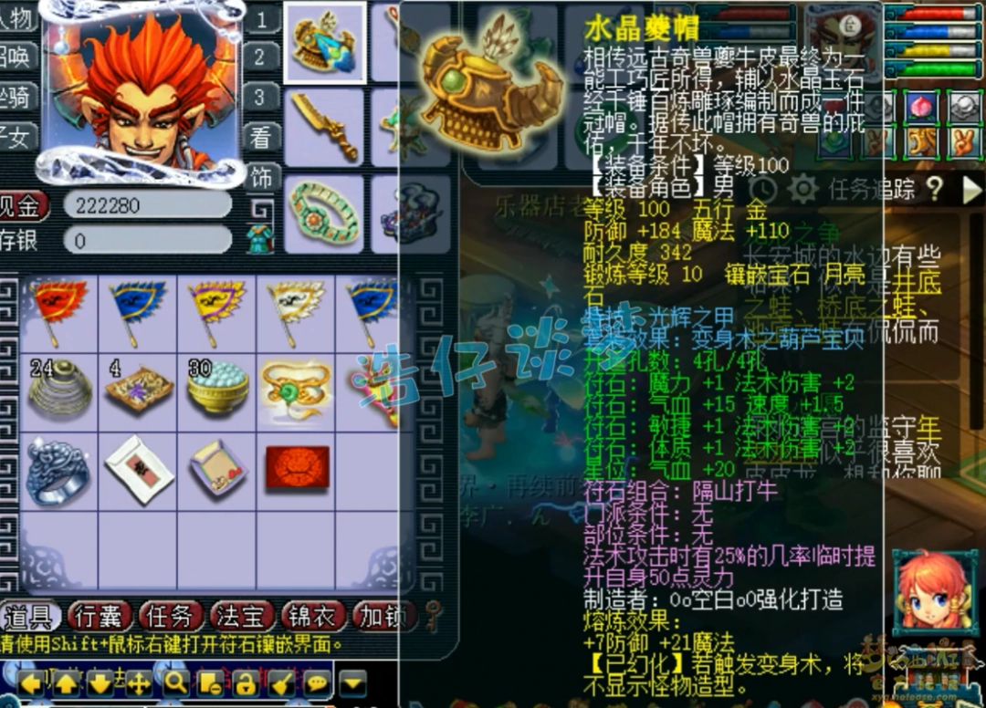 梦幻西游魔王寨109级装备怎么搭配