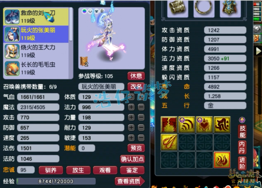 梦幻西游魔王寨109级装备怎么搭配