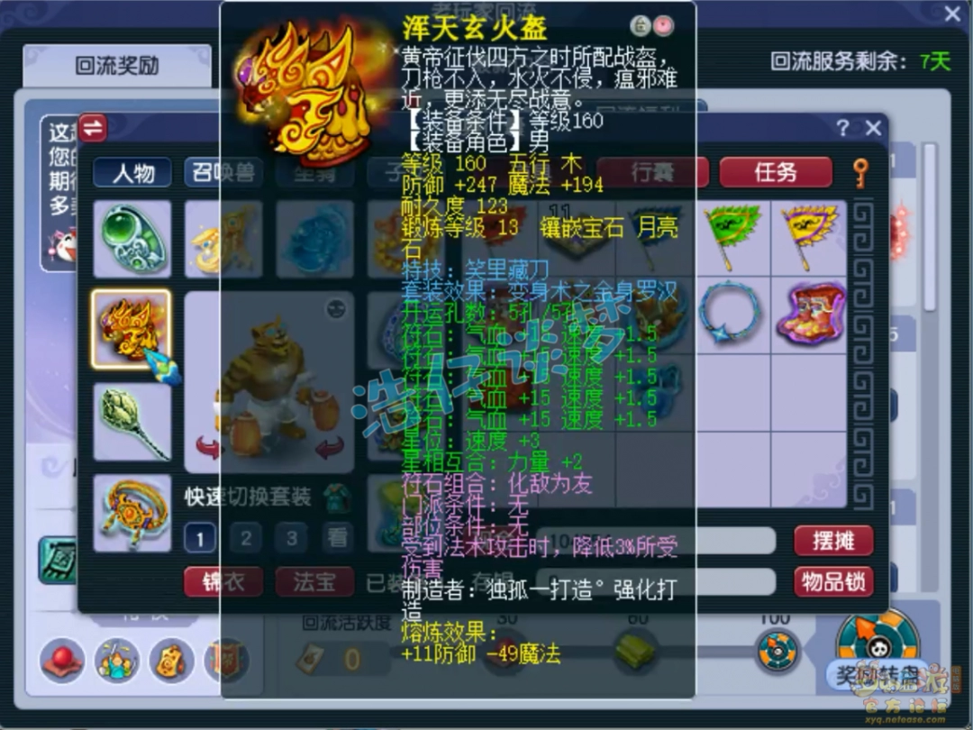 梦幻西游175阴曹地府帮战装备搭配