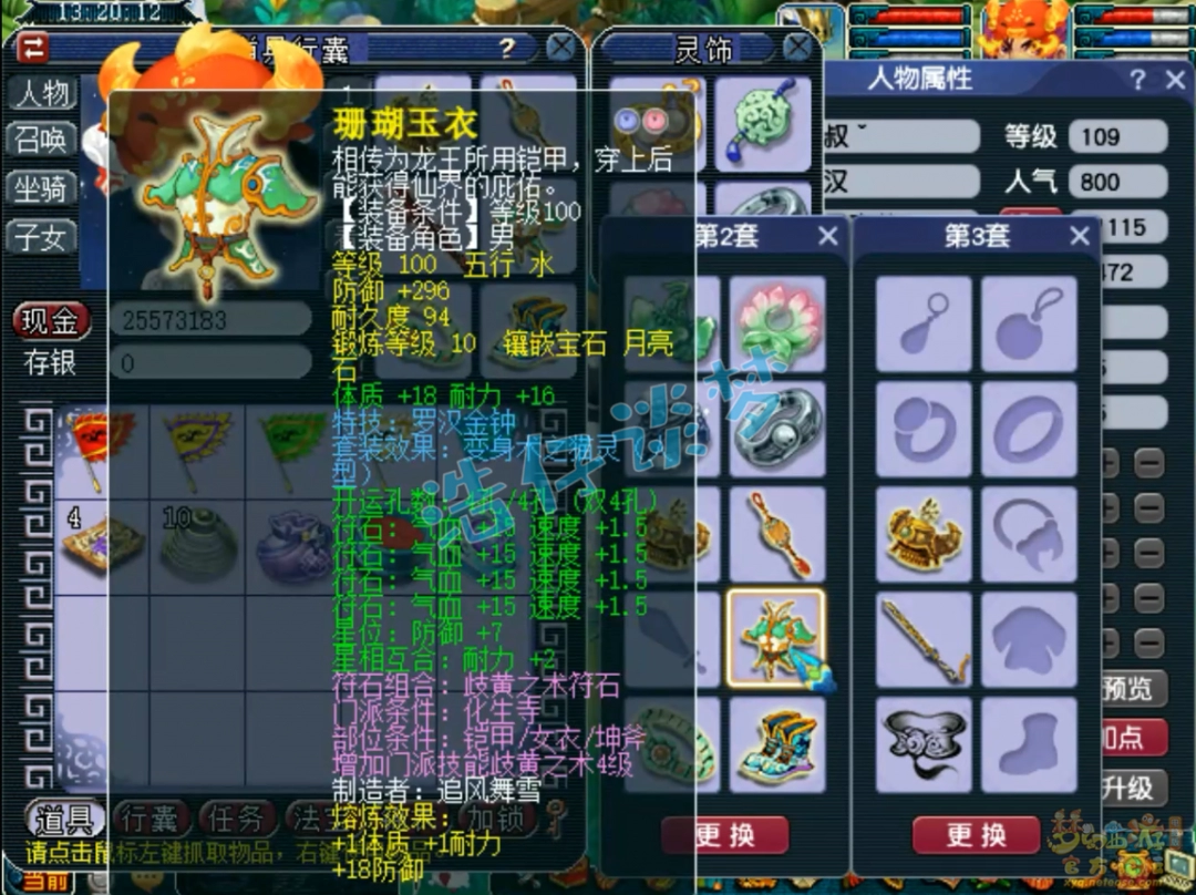 梦幻西游109百套化生展示