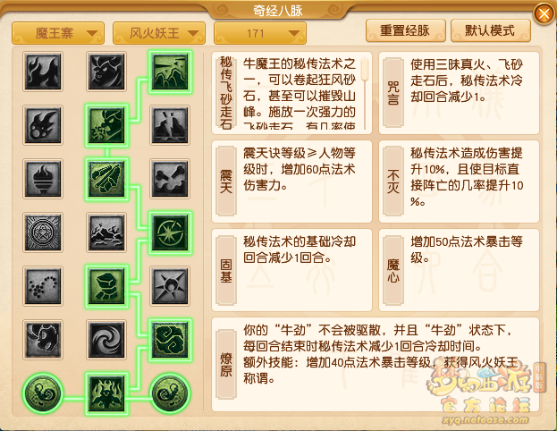 梦幻西游魔王寨最新经脉怎么点2025年