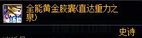 DNF人造神版本小号怎么打造