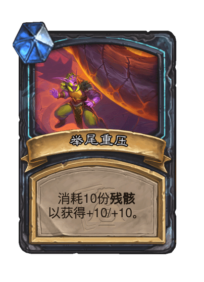 炉石传说沃尔科罗斯卡牌图鉴