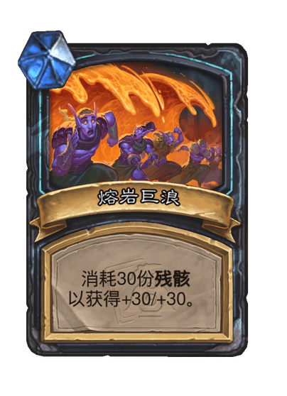 炉石传说沃尔科罗斯卡牌图鉴