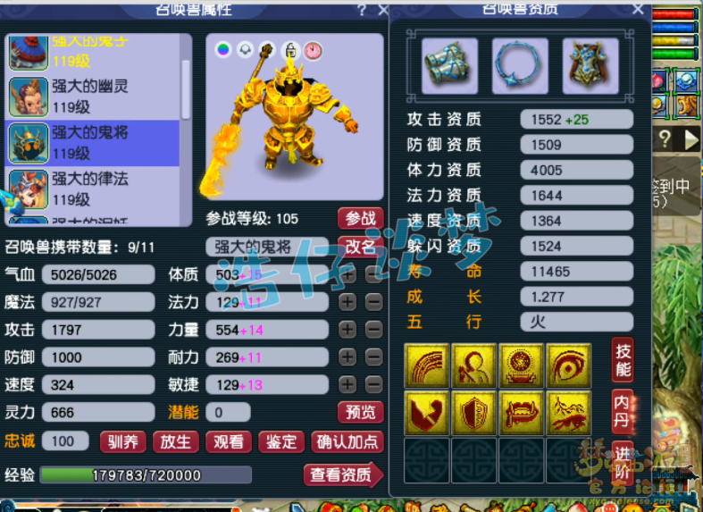梦幻西游力五庄109属性展示